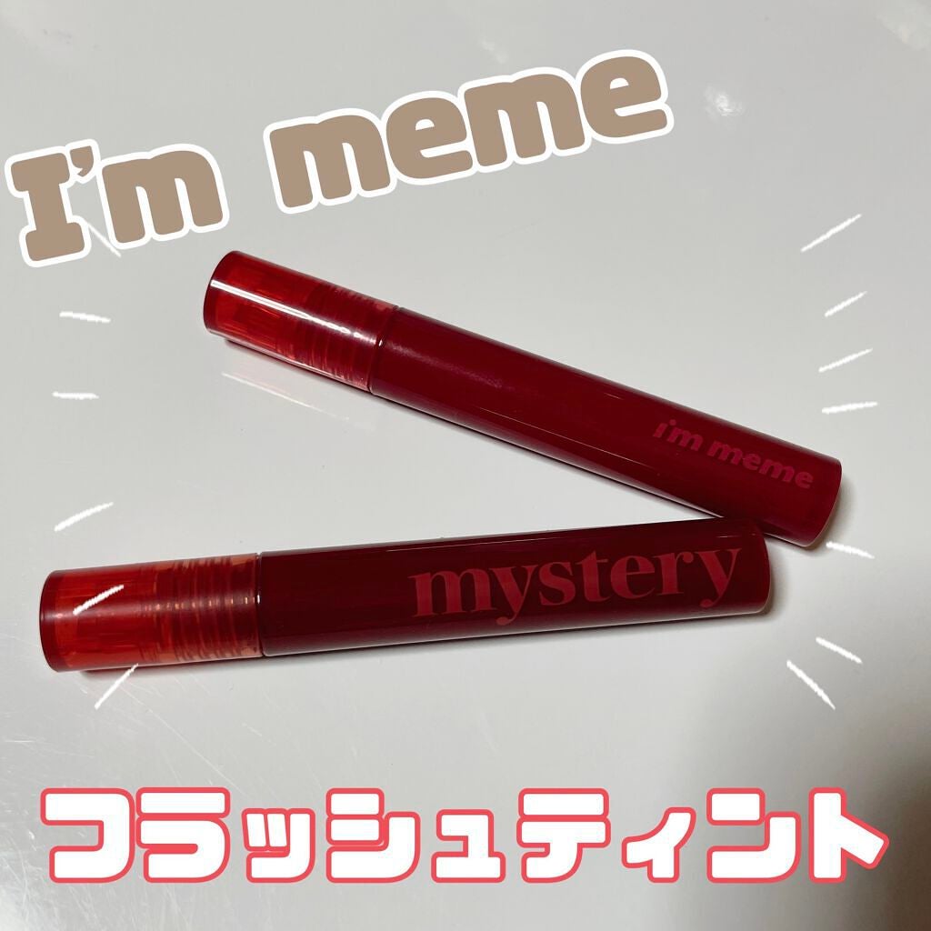 アイムミミ ミステリー フラッシュティント/i’m meme/リップティントを使ったクチコミ(1枚目)