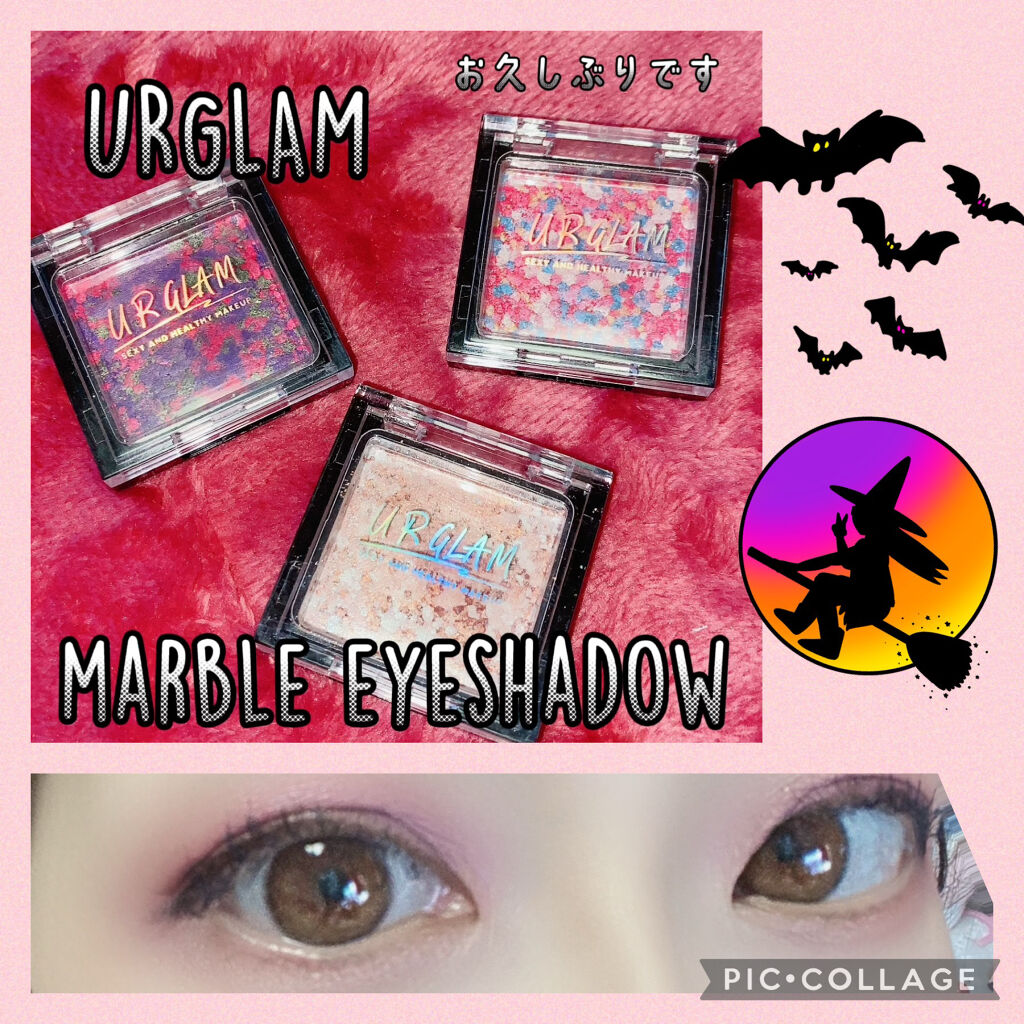 UR GLAM　MARBLE EYESHADOW 04/U R GLAM/単色アイシャドウを使ったクチコミ（1枚目）
