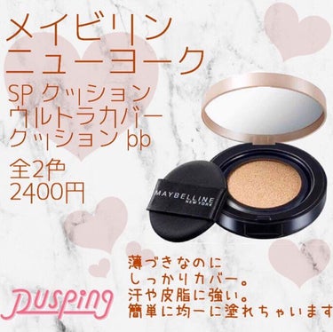 SP クッション ウルトラカバークッション BB/MAYBELLINE NEW YORK/クッションファンデーションを使ったクチコミ（1枚目）