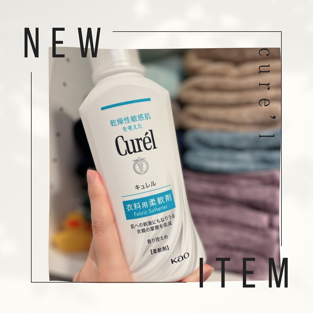 コスメラウンジの企画で、キュレルさんから商品を提供いただきました。

【Curel】まさかのキュレルから柔軟剤が！！
化粧水のスプレーを愛用してて
ちょっとびっくりした🫢
でもなんか良さげじゃないですか？
使ってみたところ
香りが私は好き