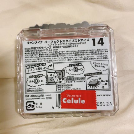 【旧品】パーフェクトスタイリストアイズ/キャンメイク/アイシャドウパレットを使ったクチコミ(2枚目)