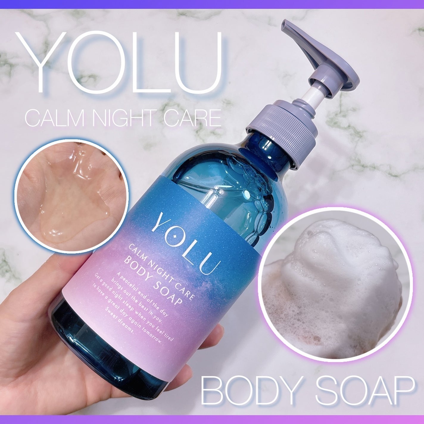 カームナイトケアボディソープ/YOLU/ボディソープを使ったクチコミ(1枚目)