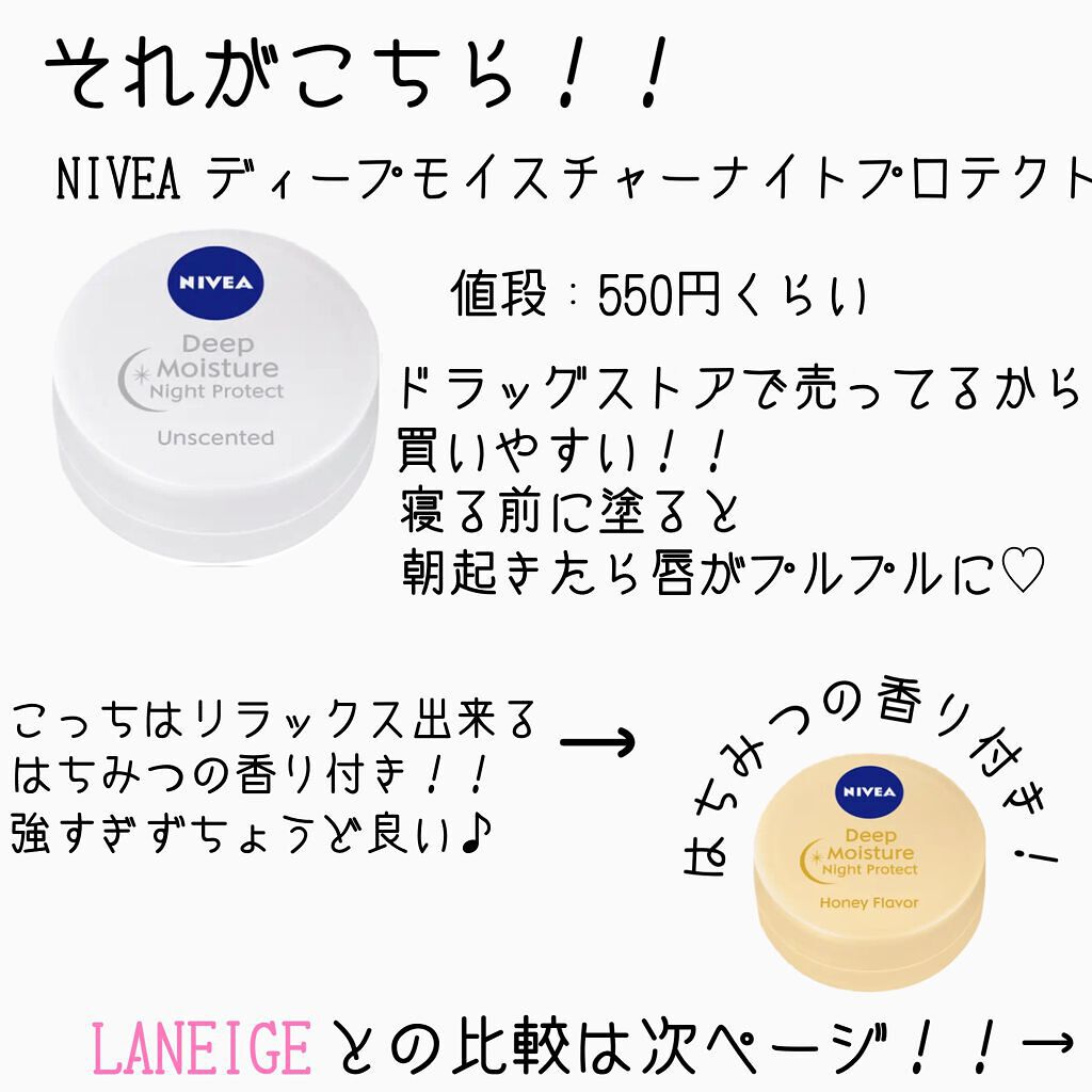 リップスリーピングマスク/LANEIGE/リップバームを使ったクチコミ（2枚目）