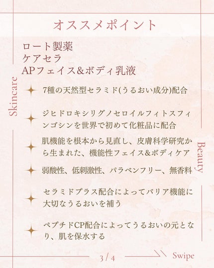 ケアセラ APフェイス&ボディ乳液/ケアセラ/ボディミルクを使ったクチコミ(4枚目)