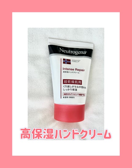 インテンスリペア ハンドクリーム/Neutrogena/ハンドクリームを使ったクチコミ(1枚目)