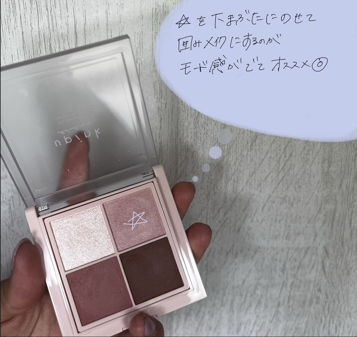 シャインオンステージアイパレット/upink/アイシャドウパレットを使ったクチコミ（3枚目）