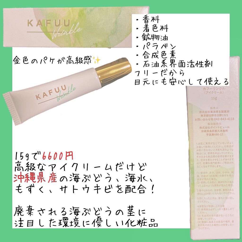 KAFUU wrinkle/KAFUU cosme/フェイスクリームを使ったクチコミ（2枚目）
