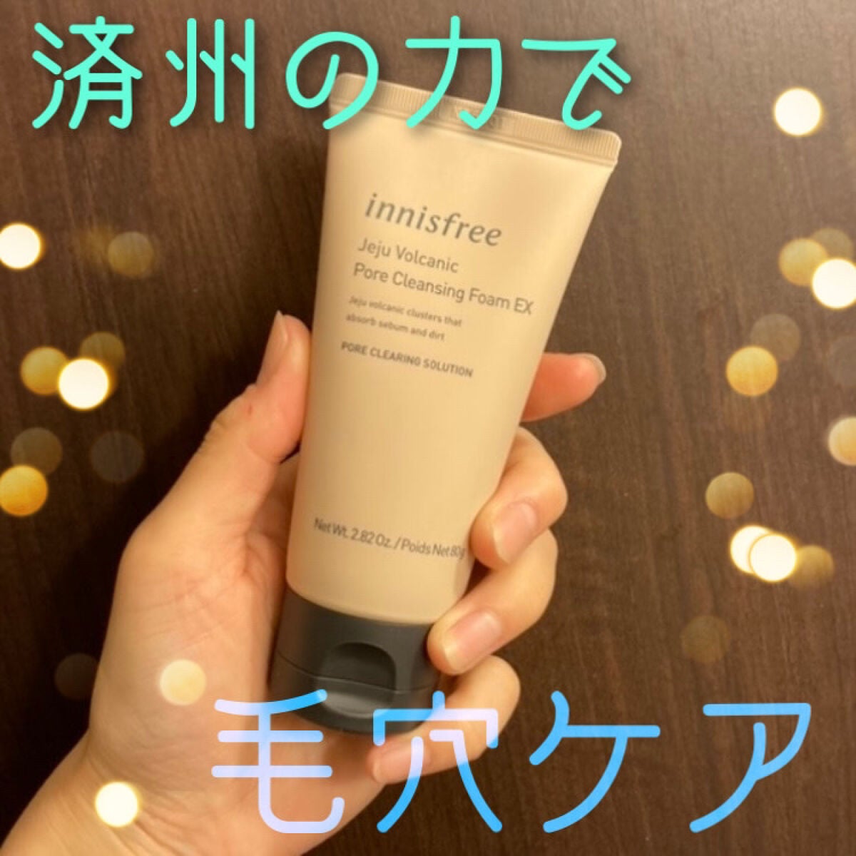 ヴォルカニック ポア クレンジングフォーム/innisfree/洗い流すパック・マスクを使ったクチコミ(1枚目)