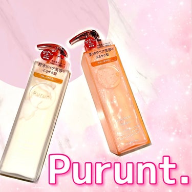 プルント ディープリペア美容液シャンプー／トリートメント/Purunt./シャンプー・コンディショナーを使ったクチコミ（1枚目）