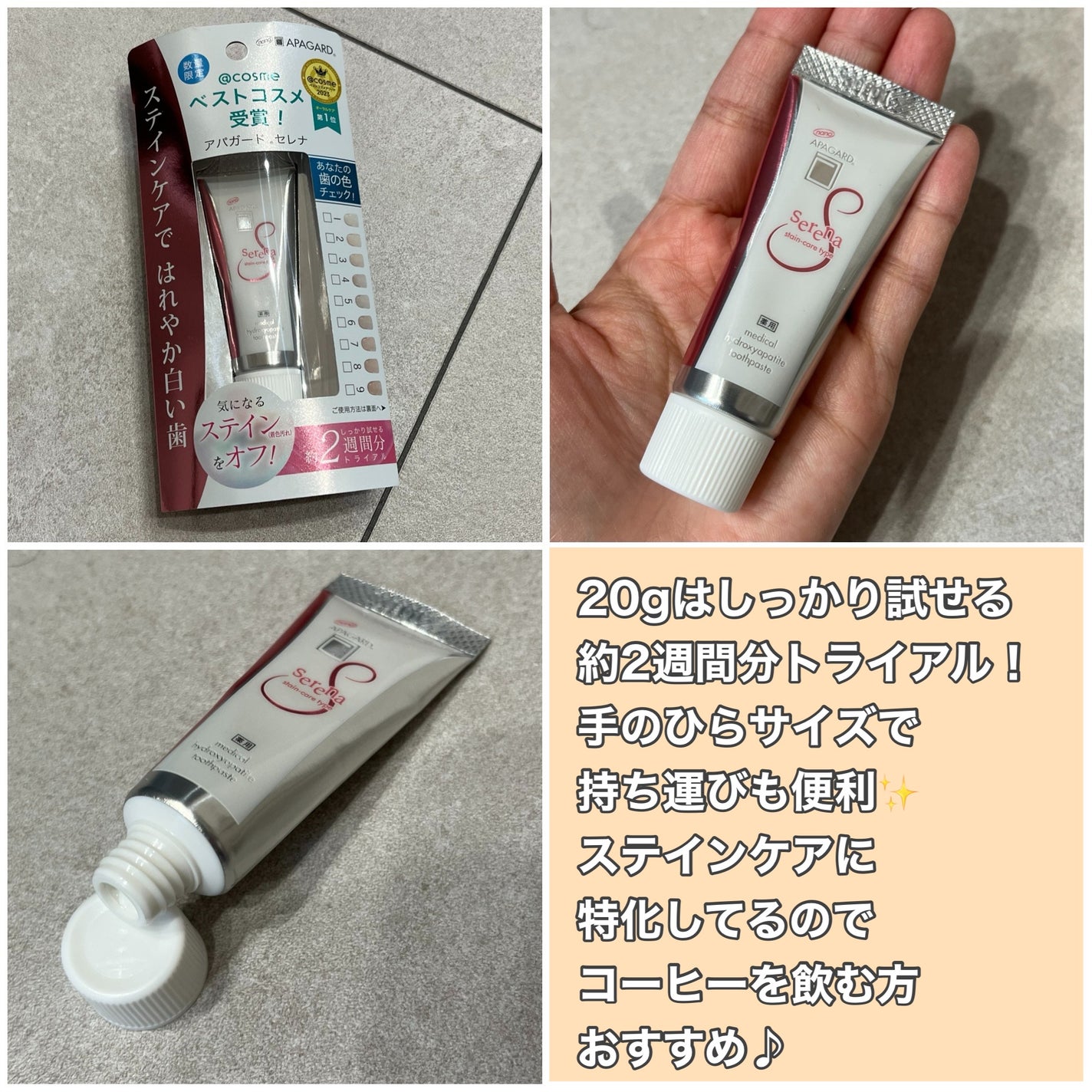 アパガードセレナ/アパガード/歯磨き粉を使ったクチコミ(2枚目)