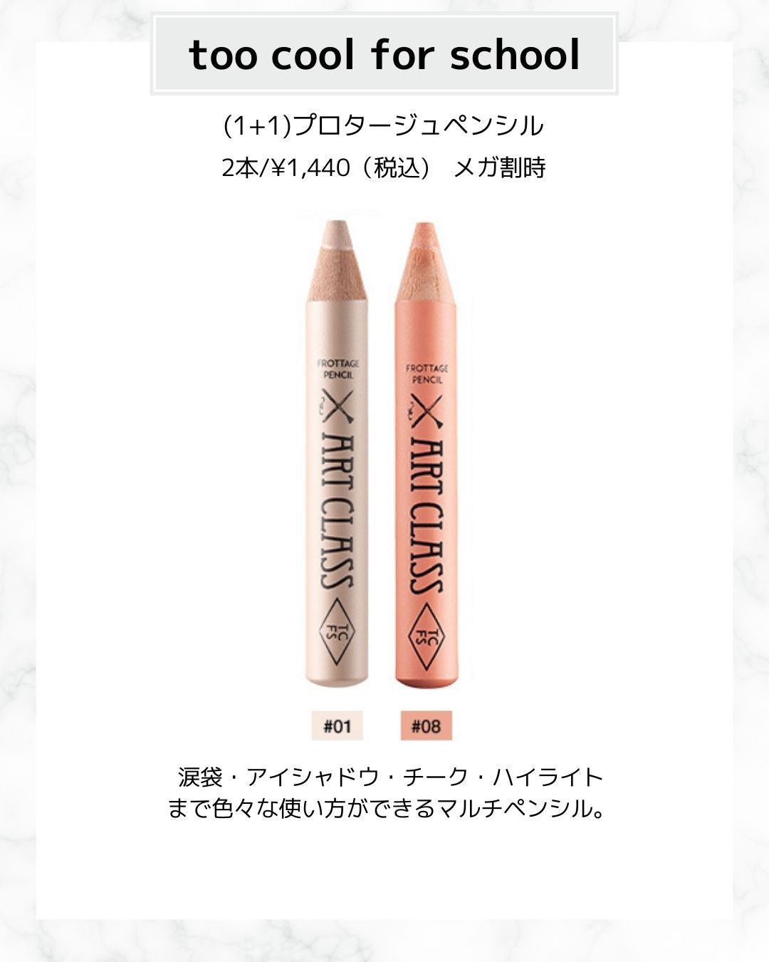 アートクラス フロッタージュペンシル/too cool for school/スティックアイシャドウを使ったクチコミ(2枚目)