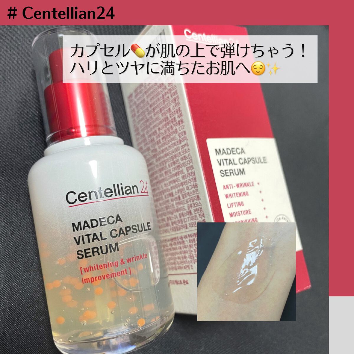 マデカバイタルカプセルセラム/センテリアン24/美容液を使ったクチコミ（1枚目）