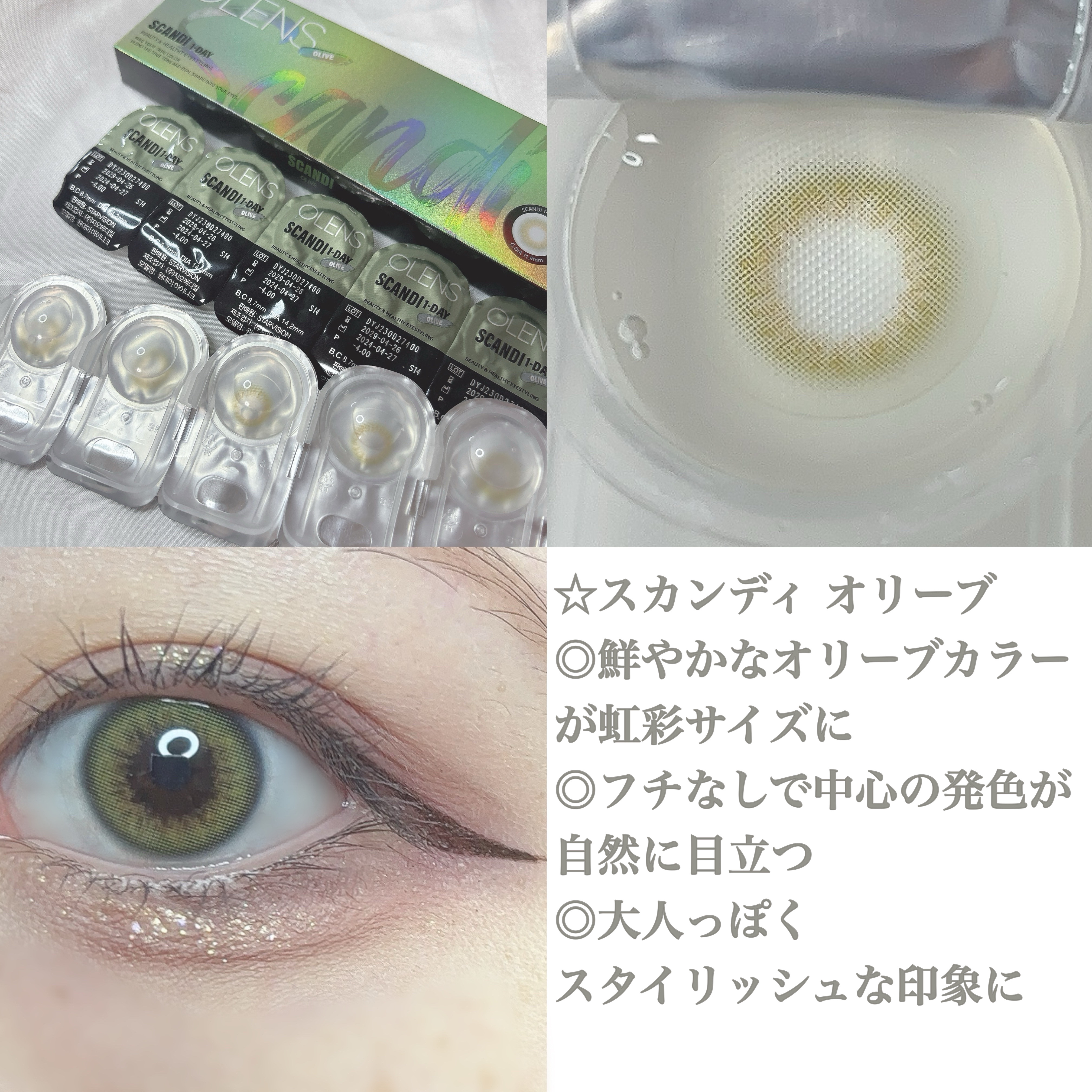 Ending 1day/OLENS/ワンデー（１DAY）カラコンを使ったクチコミ（3枚目）