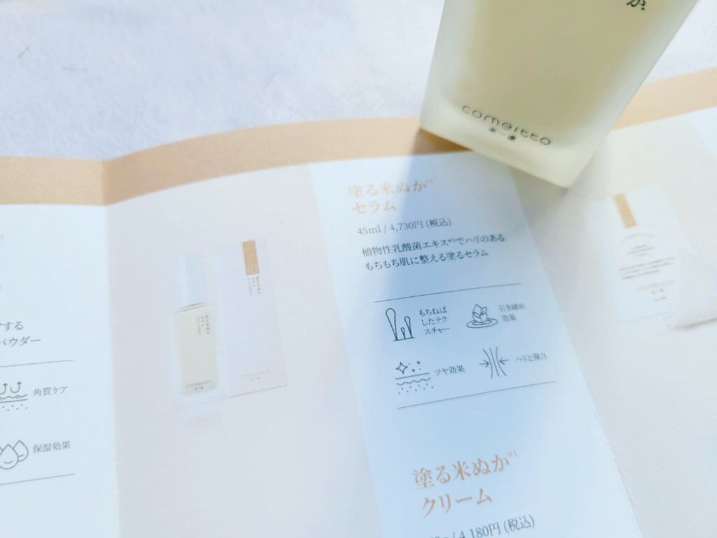 塗る米ぬかセラム/米一途/美容液を使ったクチコミ（2枚目）