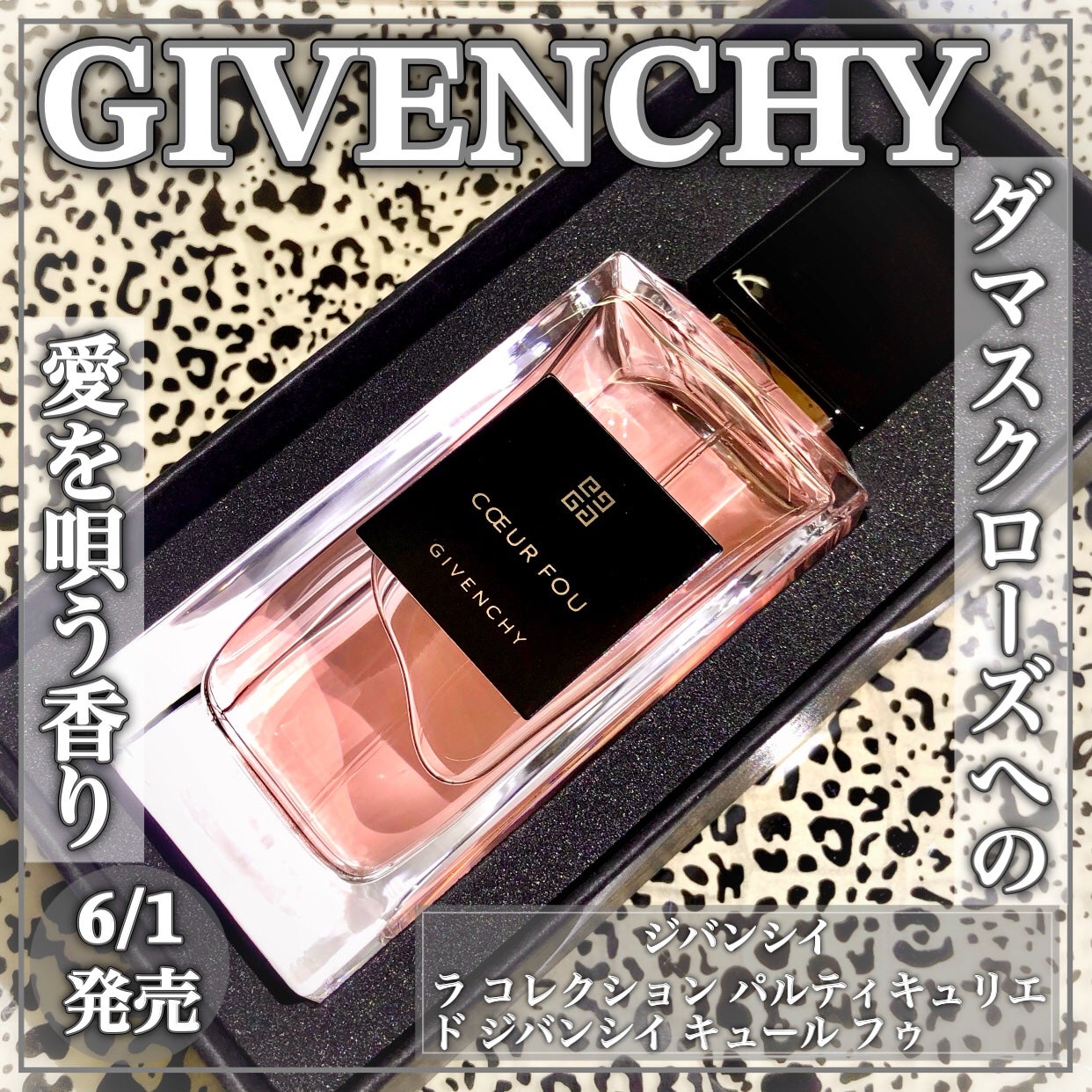 ド ジバンシイ キュール フゥ/GIVENCHY/香水(レディース)を使ったクチコミ(1枚目)