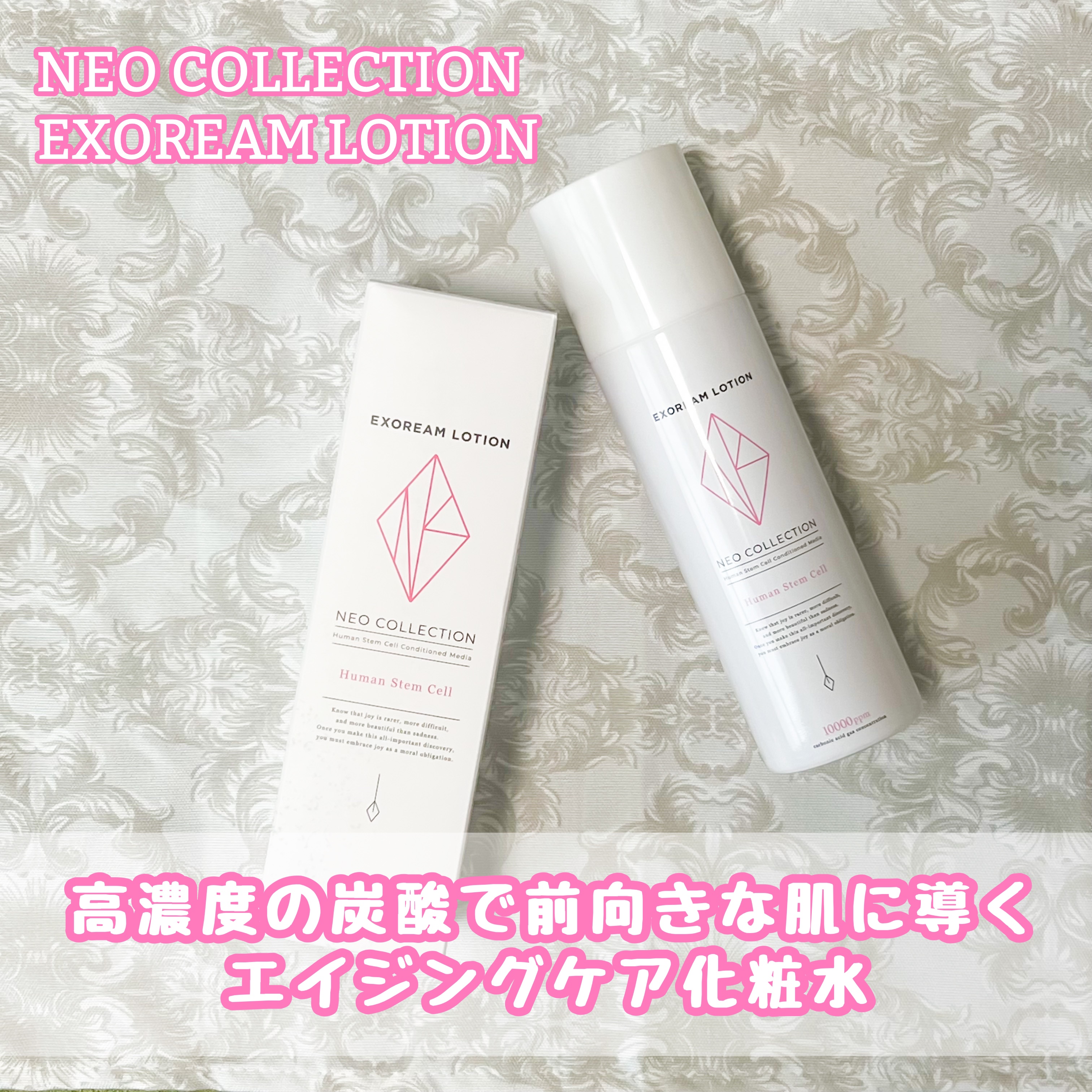 エクソリームローション/NEO COLLECTION/化粧水を使ったクチコミ（1枚目）