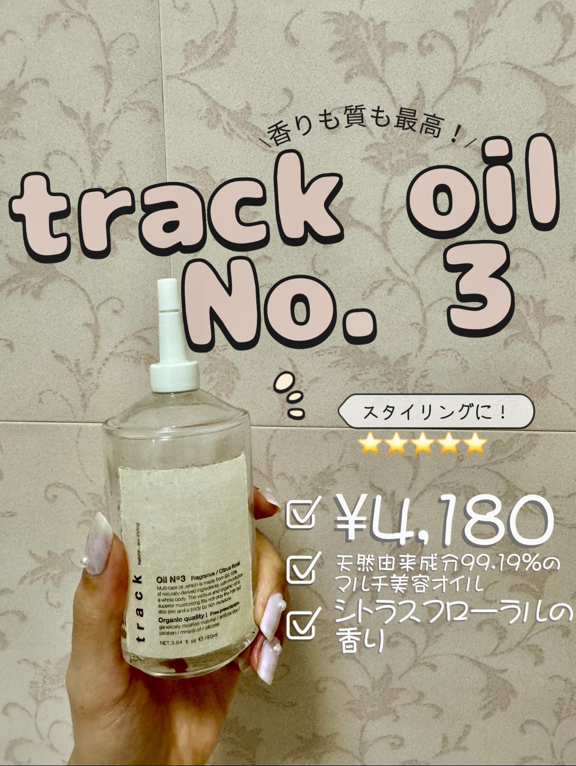 トラック オイル/track/ヘアオイルを使ったクチコミ（2枚目）