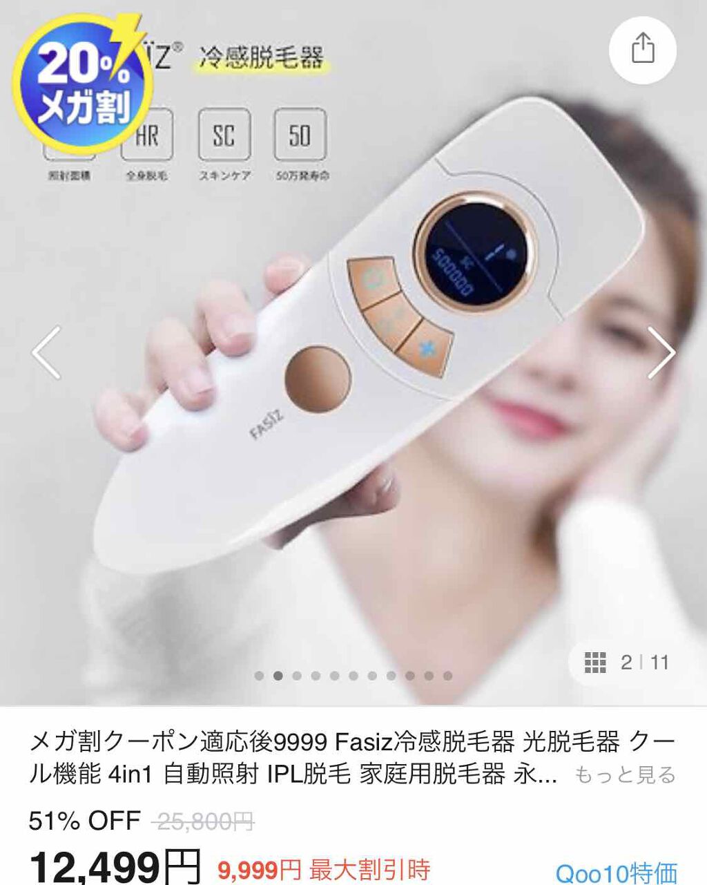 FASIZ607C IPL光脱毛器/FASIZ/家庭用脱毛器を使ったクチコミ(1枚目)