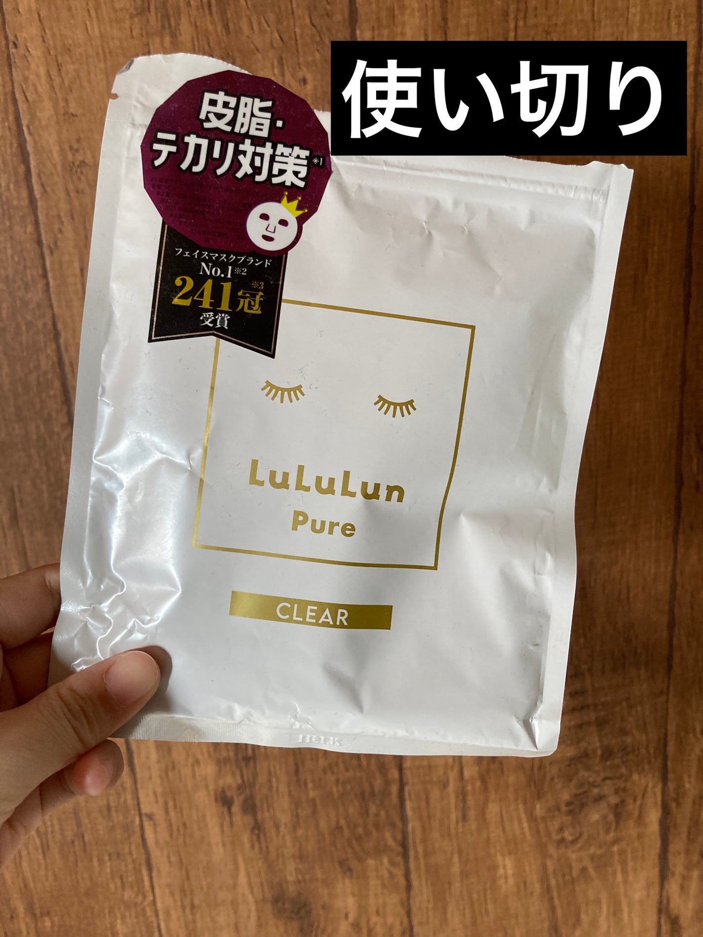 ルルルンピュア 白(クリア)/ルルルン/シートマスク・パックを使ったクチコミ(1枚目)