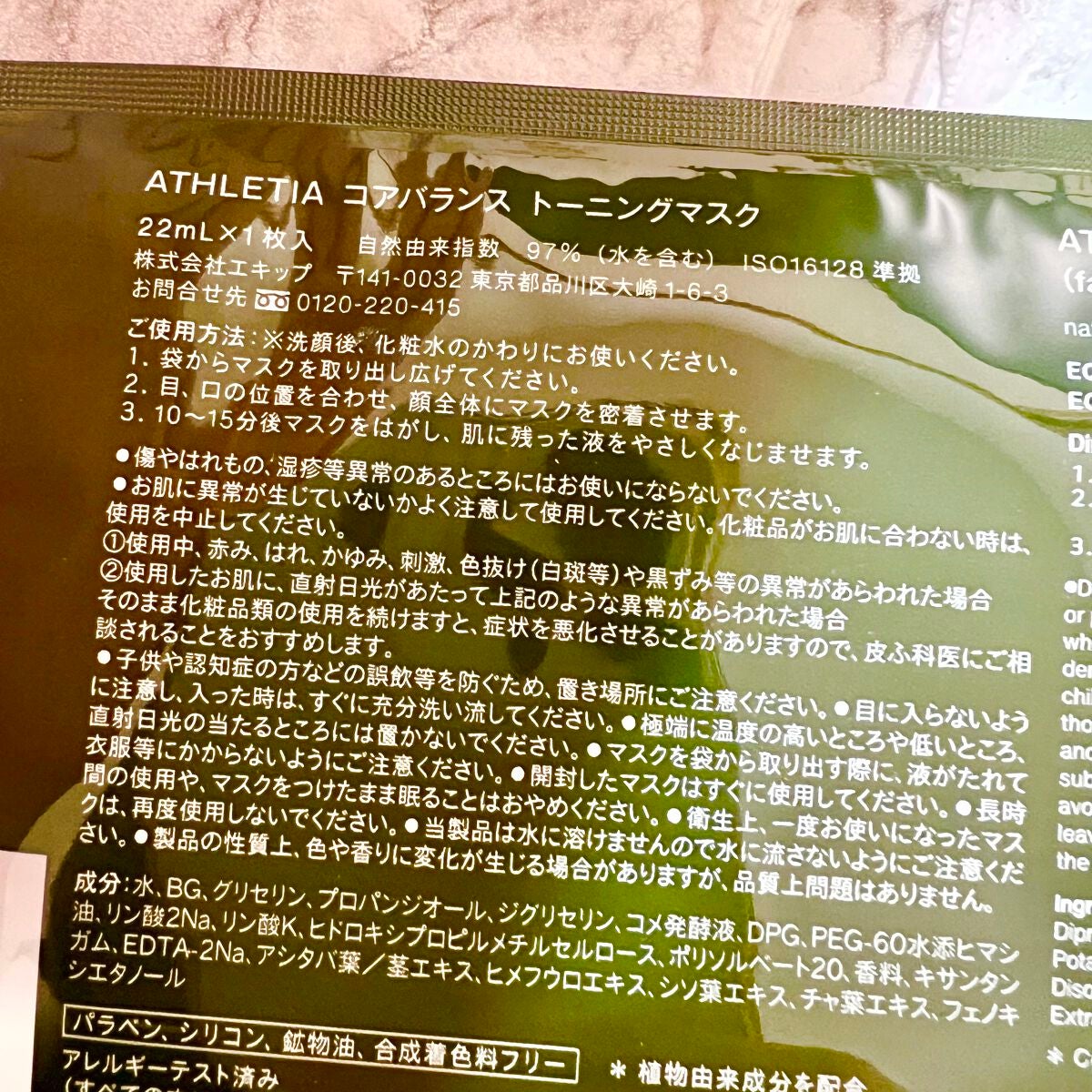 コアバランス トーニングマスク /athletia/シートマスク・パックを使ったクチコミ(3枚目)