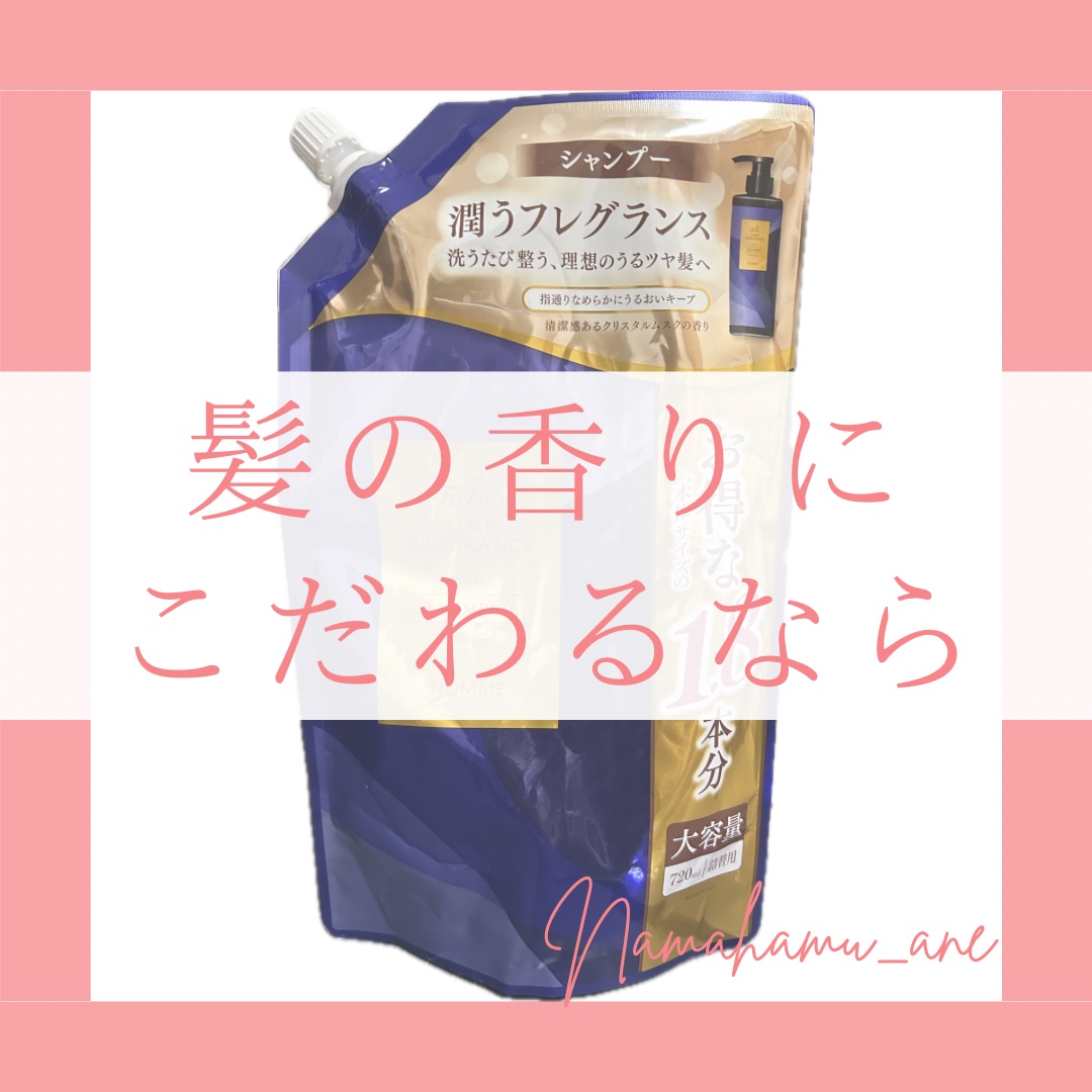ファーファ ファーファファインフレグランスシャンプー/コンディショナーのクチコミ「＼万人ウケの爽やかな香り／
𓂃◌𓈒𓐍𓂃◌𓈒𓐍𓂃◌𓈒𓐍𓂃◌𓈒𓐍𓂃◌𓈒𓐍𓂃◌𓈒𓐍𓂃◌𓈒𓐍
ファーフ.....」（1枚目）