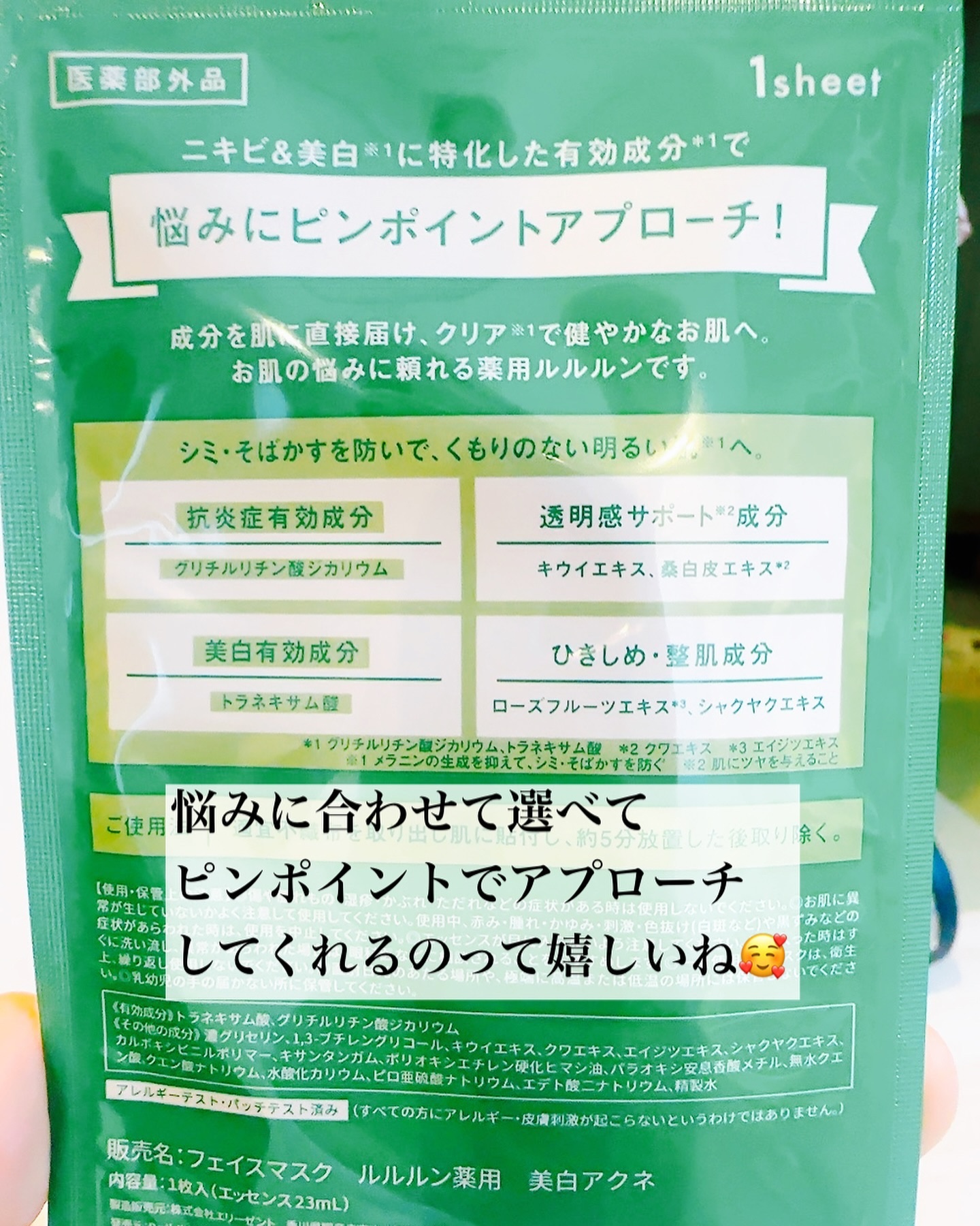 薬用ルルルン 美白アクネ/ルルルン/シートマスク・パックを使ったクチコミ（3枚目）