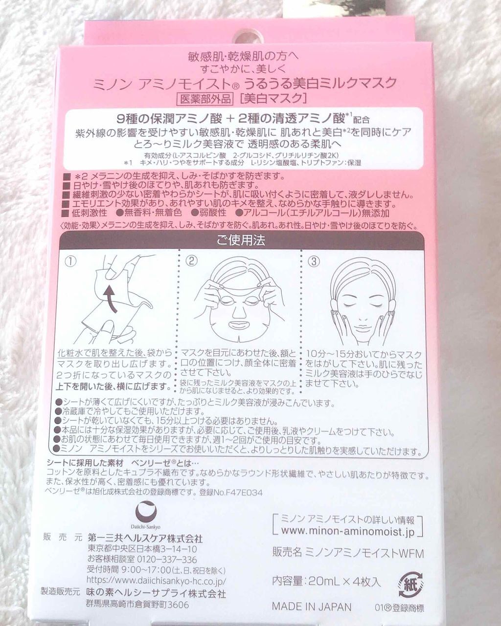 ミノン アミノモイスト うるうる美白ミルクマスク/ミノン/シートマスク・パックを使ったクチコミ（2枚目）