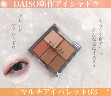 マルチアイパレット/U R GLAM/アイシャドウパレットを使ったクチコミ(1枚目)