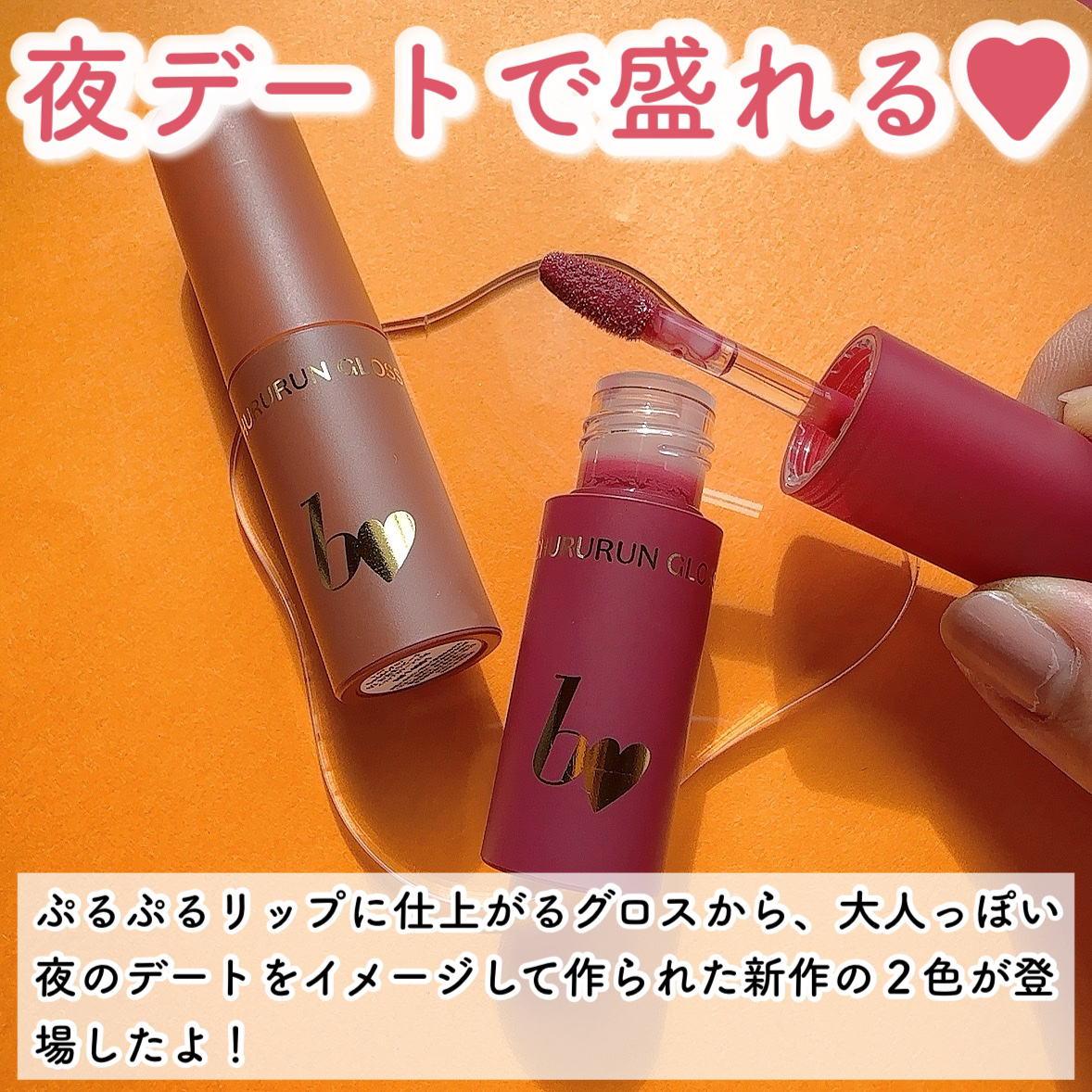 ちゅるるんグロス/b idol/リップグロスを使ったクチコミ（2枚目）