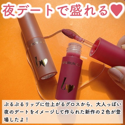 ちゅるるんグロス/b idol/リップグロスを使ったクチコミ(2枚目)