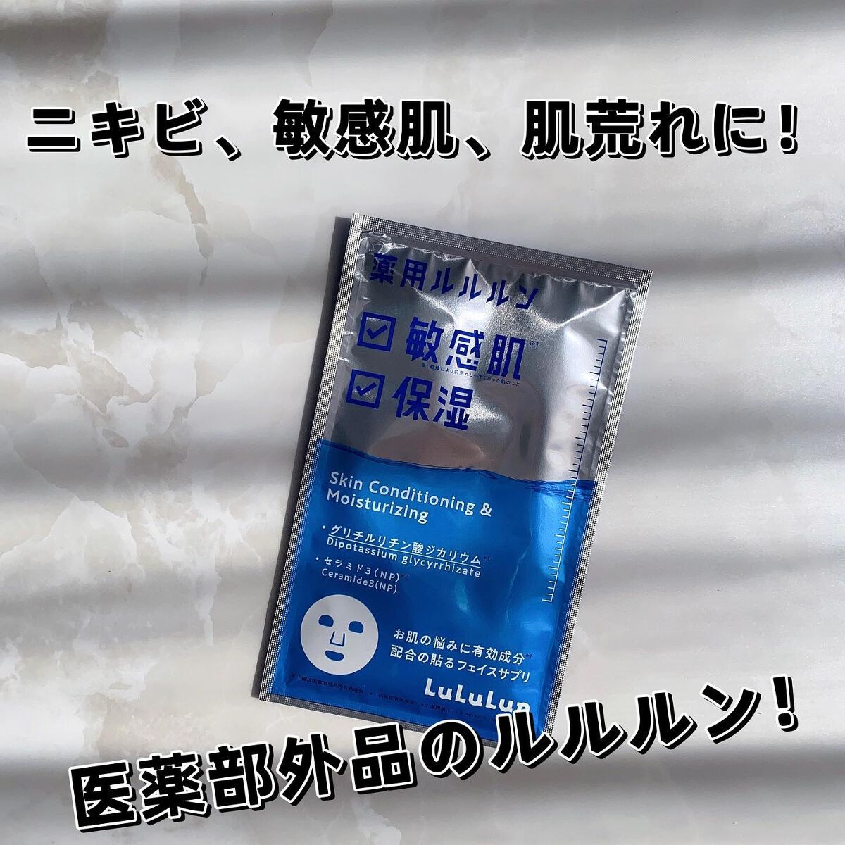 薬用ルルルン 保湿スキンコンディション/ルルルン/シートマスク・パックを使ったクチコミ(1枚目)