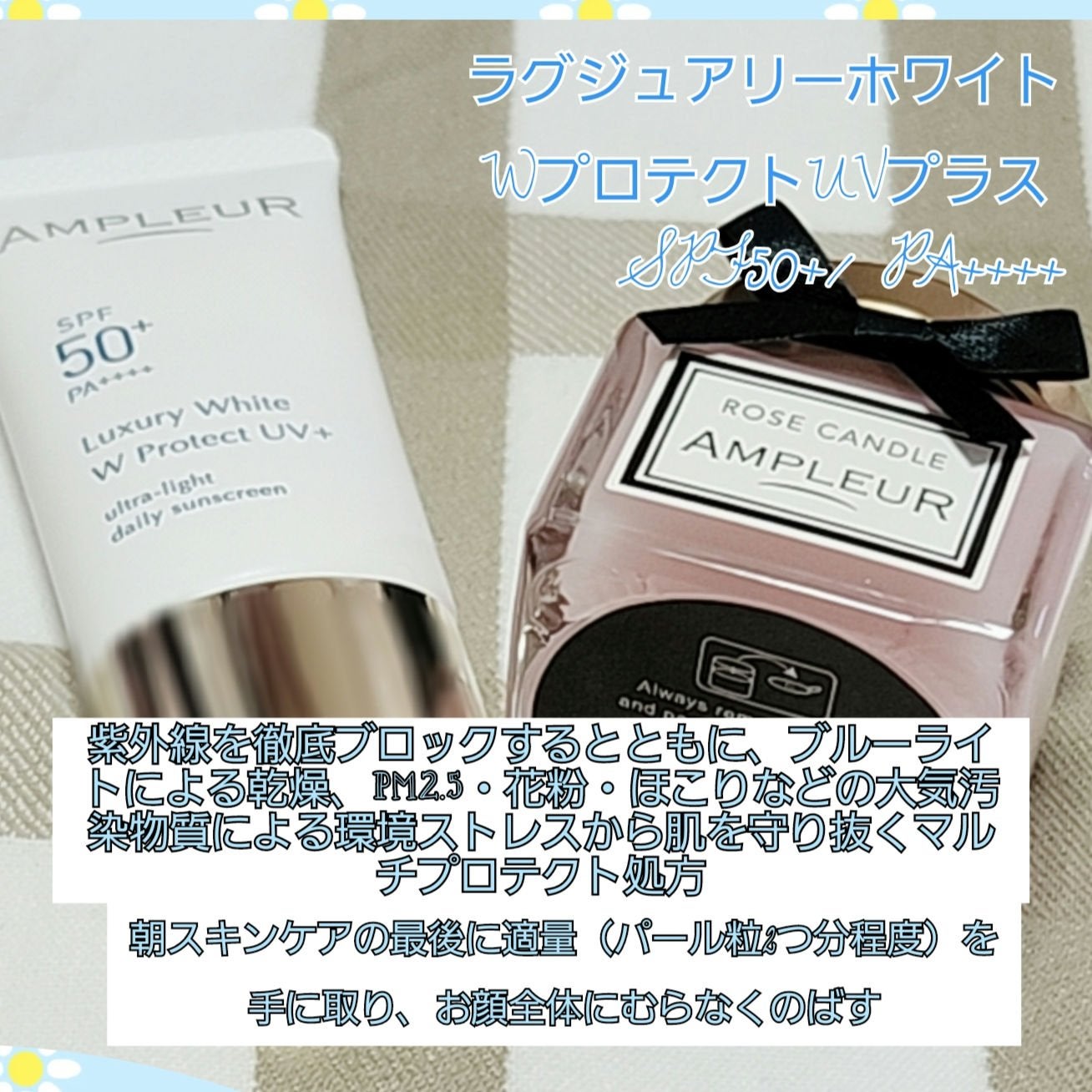 ラグジュアリーホワイト WプロテクトUVプラス/アンプルール/日焼け止めミルクを使ったクチコミ(1枚目)