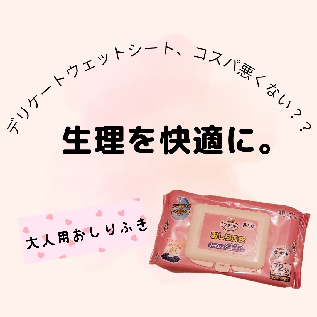 ソフィ デリケートウェットシート フレッシュフローラルの香り/ソフィ/デリケートゾーンケアを使ったクチコミ（1枚目）