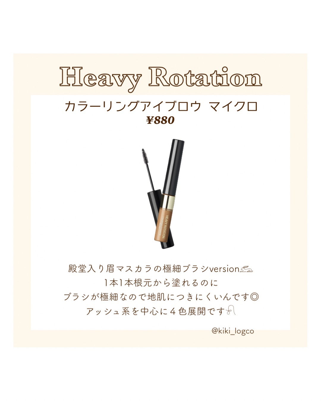 カラーリングアイブロウ/ヘビーローテーション/眉マスカラを使ったクチコミ(3枚目)