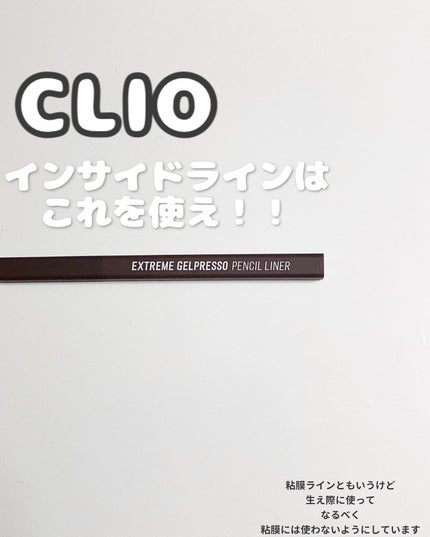 エクストリームジェルプレッソペンシルライナー/CLIO/ペンシルアイライナーを使ったクチコミ(1枚目)