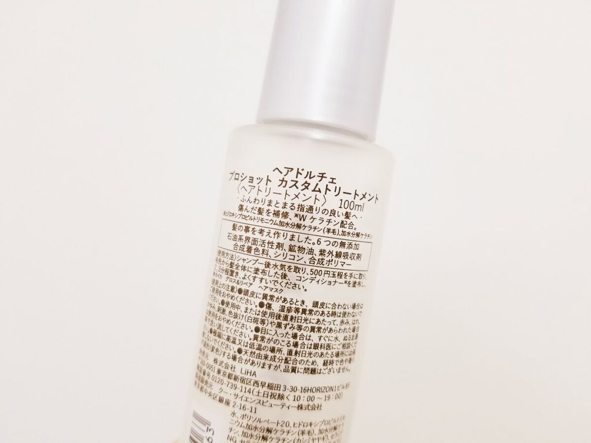 プロショット カスタムトリートメント/HAIR DOLCE/洗い流すヘアトリートメントを使ったクチコミ（2枚目）