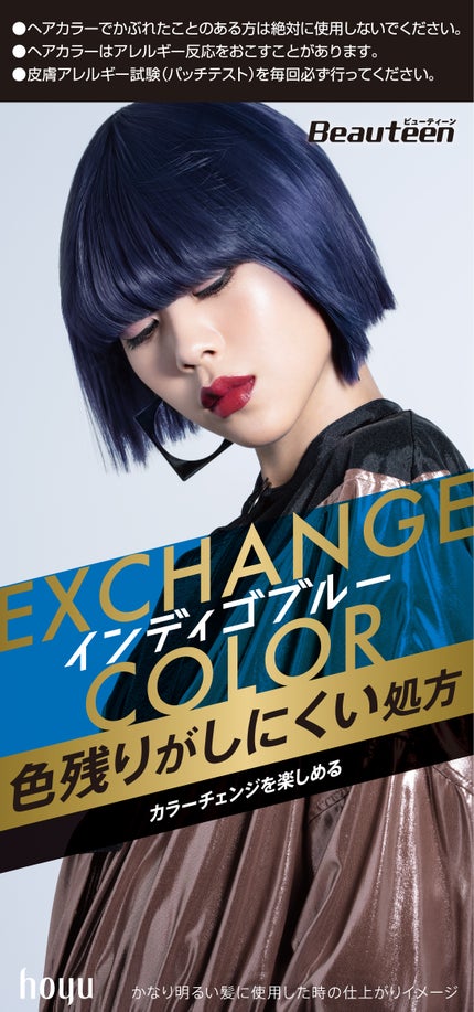 インディゴブルー