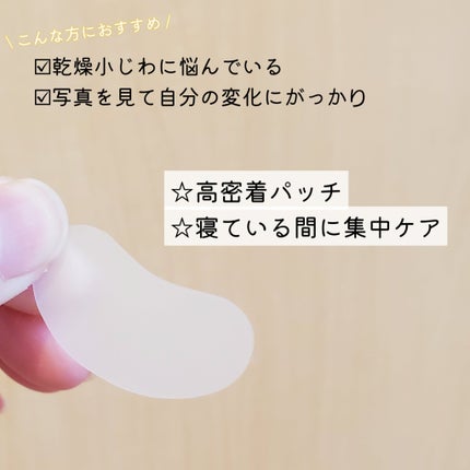 リンクルリペアしわパッチ/MARSHIQUE/その他スキンケアを使ったクチコミ(4枚目)