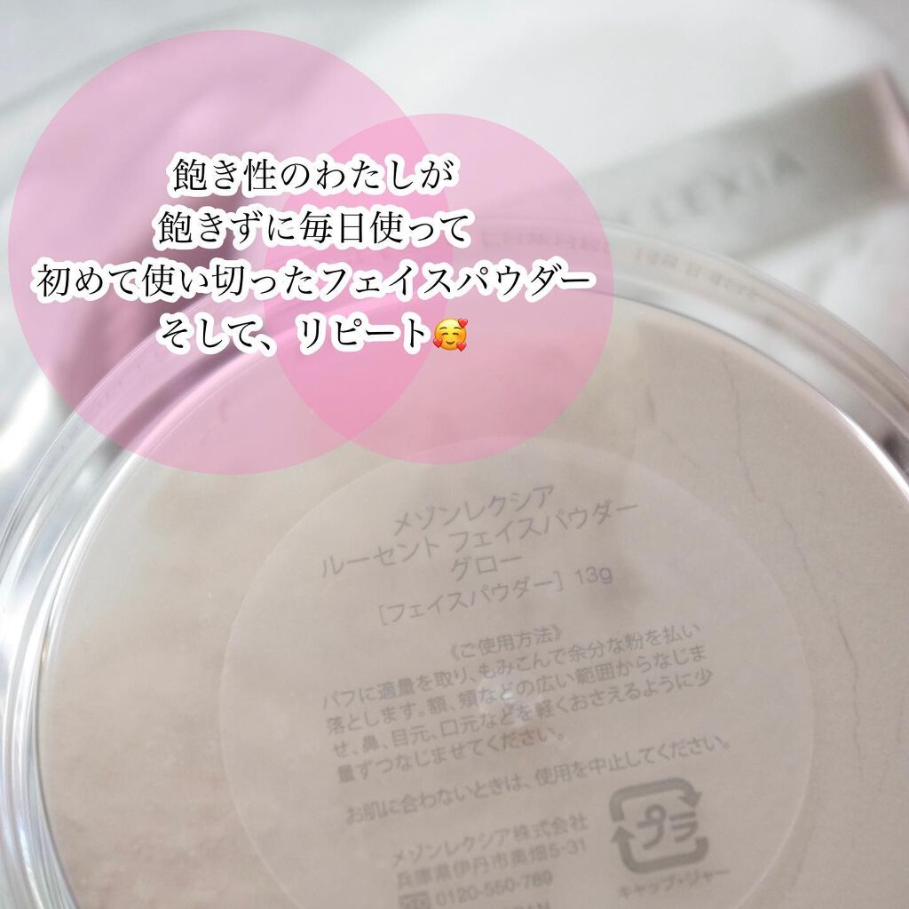 ルーセント フェイスパウダー グロー/MAISON LEXIA/ルースパウダーを使ったクチコミ（2枚目）