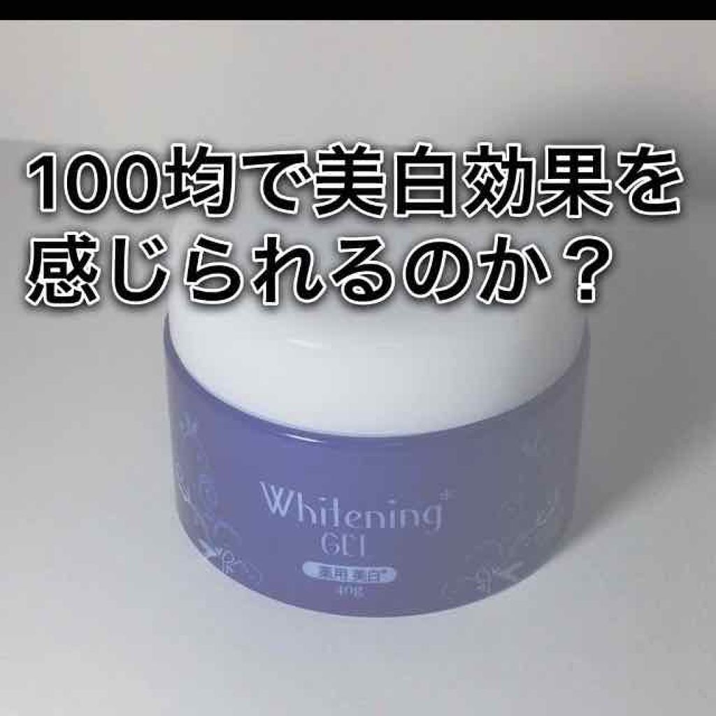 薬用美白 クリーム/DAISO/フェイスクリームを使ったクチコミ(1枚目)
