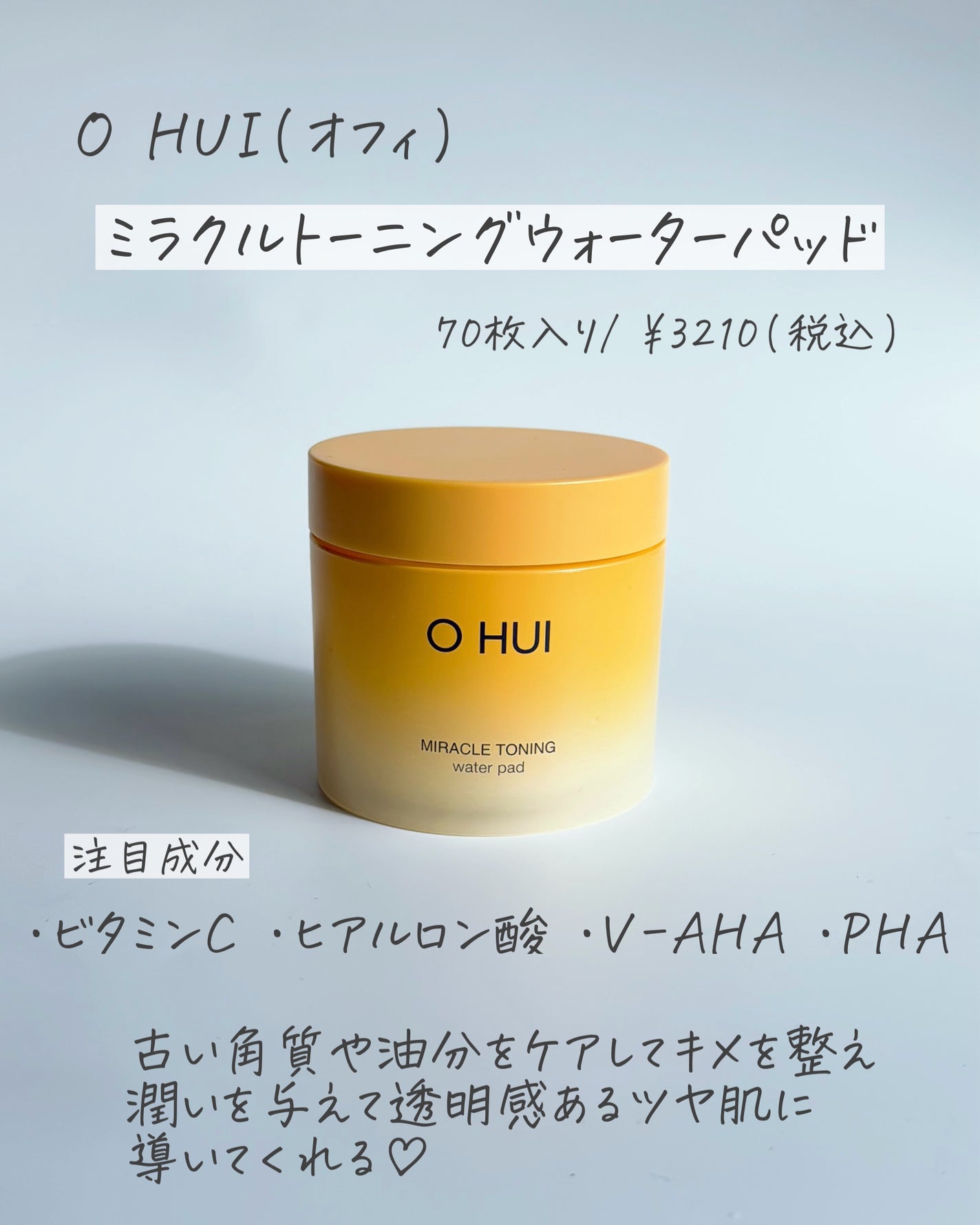 ミラクルトーニング ウォーターパッド/OHUI/化粧水を使ったクチコミ(2枚目)