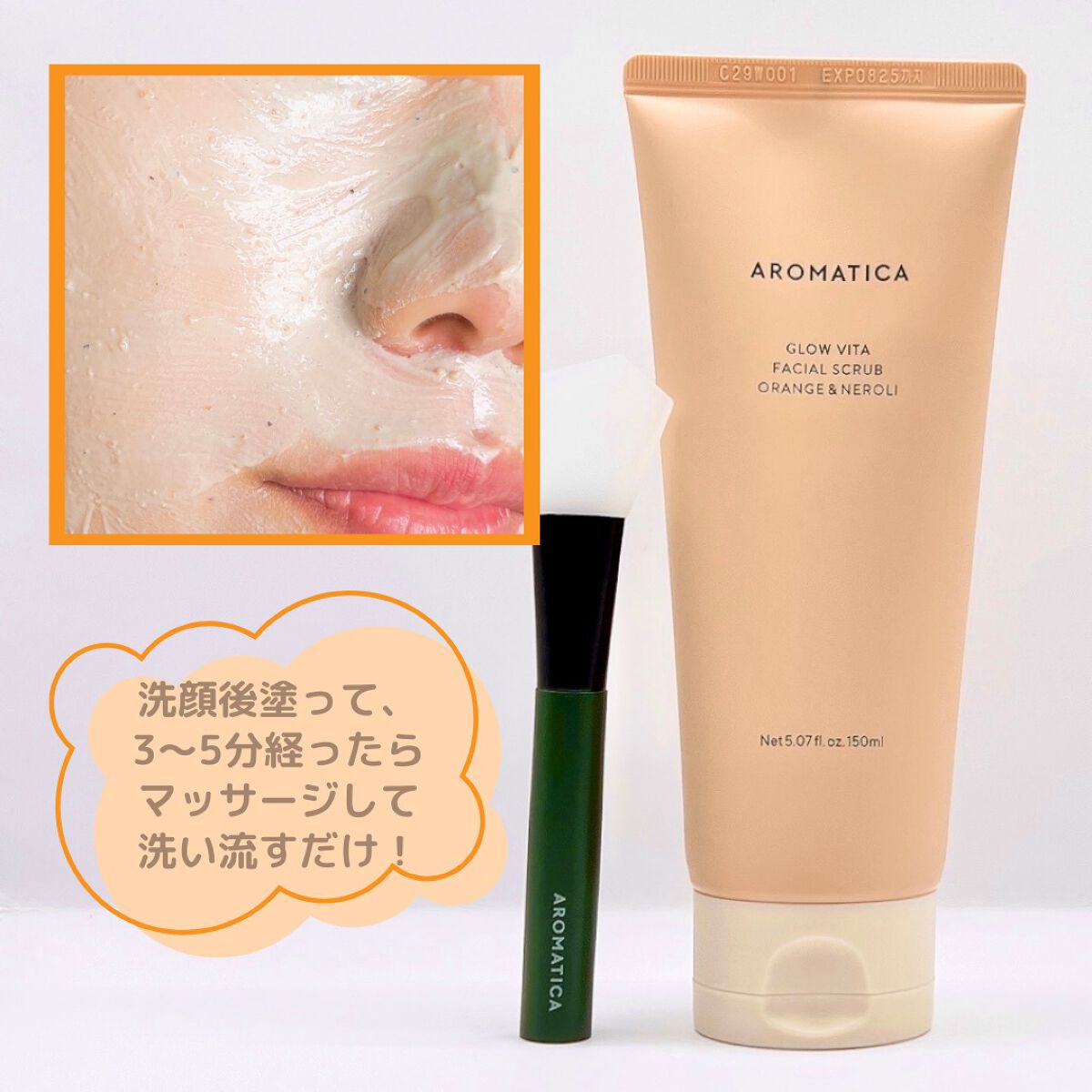 グロービタ フェイシャルスクラブ オレンジ＆ネロリ/AROMATICA/スクラブ・ゴマージュを使ったクチコミ（2枚目）