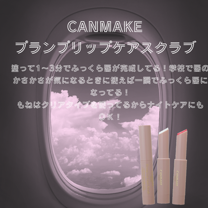 プランプリップケアスクラブ/キャンメイク/リップスクラブを使ったクチコミ(2枚目)