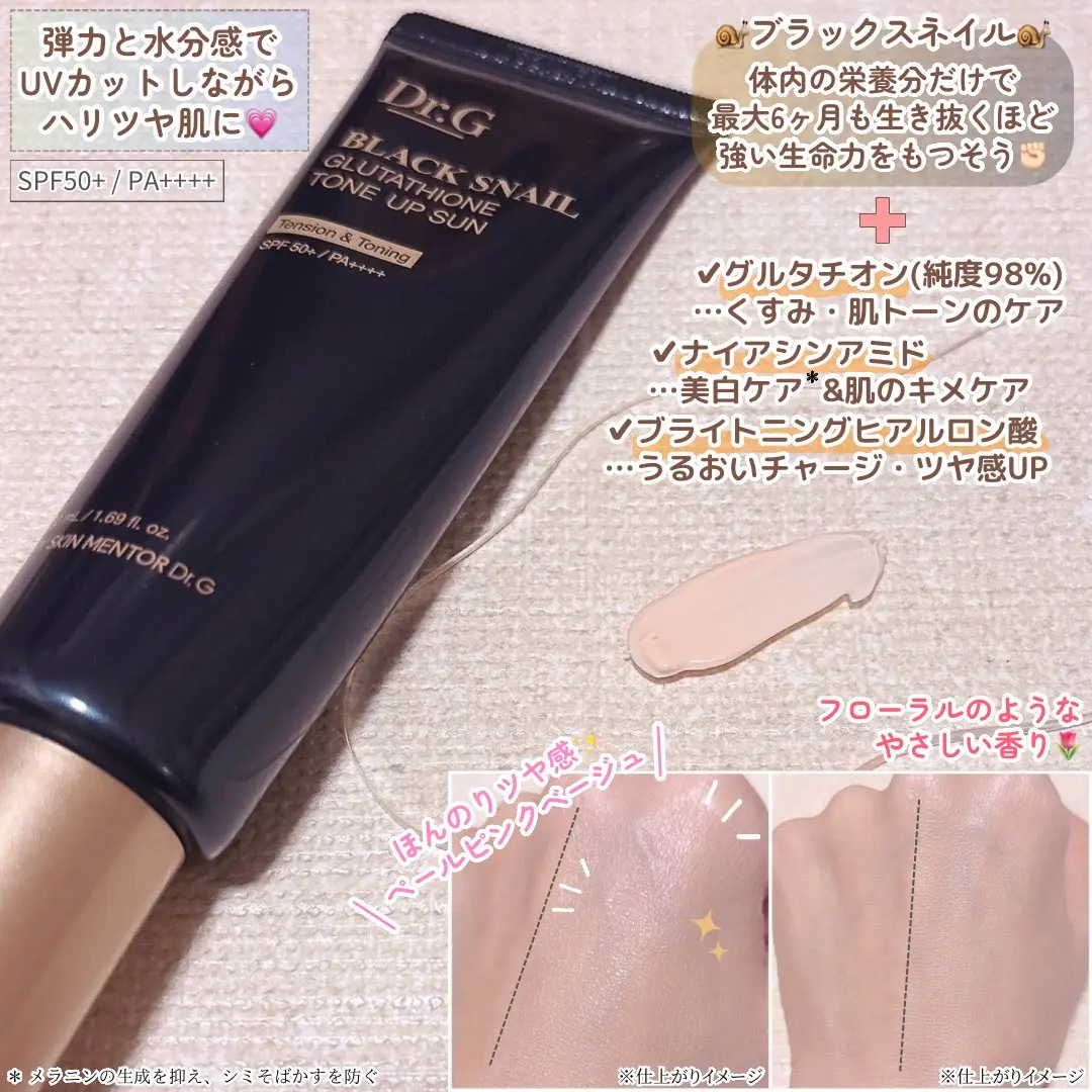 ブラックスネイルグルタチオントーンアップサン/Dr.G/日焼け止めクリームを使ったクチコミ（3枚目）