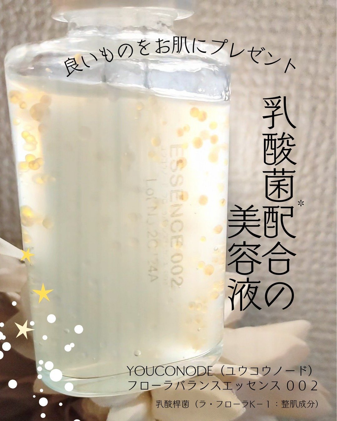 フローラバランスエッセンス002/YOUCONODE/美容液を使ったクチコミ（1枚目）