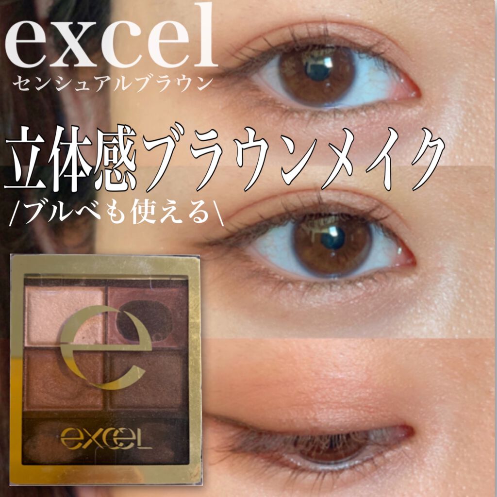 スキニーリッチシャドウ/excel/アイシャドウパレットを使ったクチコミ（1枚目）
