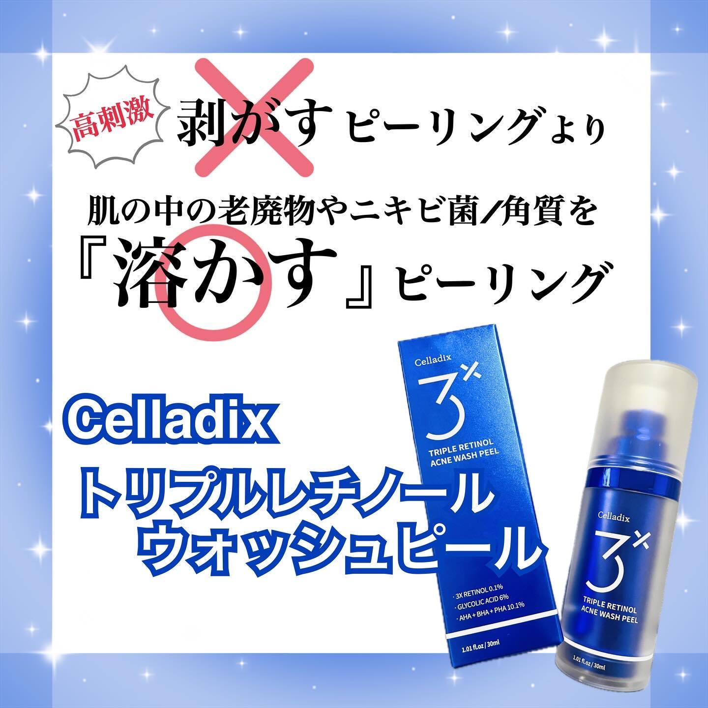 トリプル レチノール ウォッシュピール/Celladix/ピーリングを使ったクチコミ（1枚目）