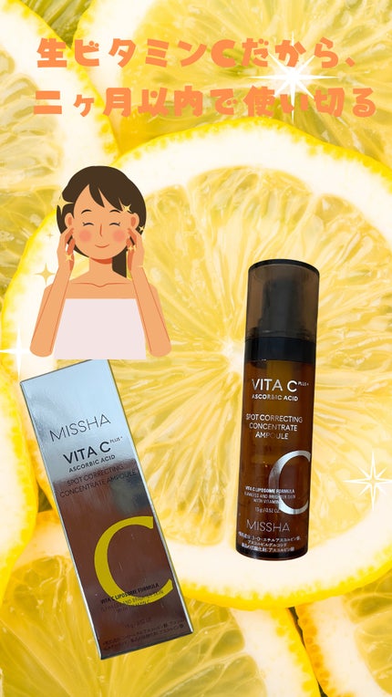 ミシャ ビタシープラス フレッシュプレス美容液/MISSHA/美容液を使ったクチコミ(1枚目)