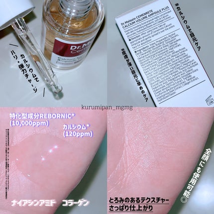 Cemenrete Calcium Intense Cream/Dr.Melaxin/フェイスクリームを使ったクチコミ(3枚目)