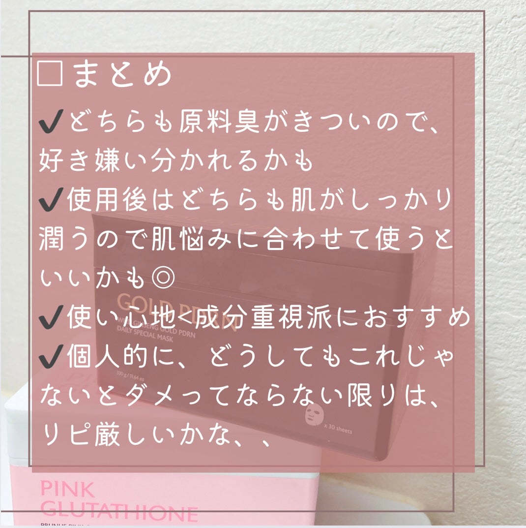 ピンクグルタチオン デイリースペシャルマスク/Milk Touch/シートマスク・パックを使ったクチコミ(6枚目)